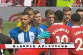 爱游戏体育下载-布莱顿转会情况