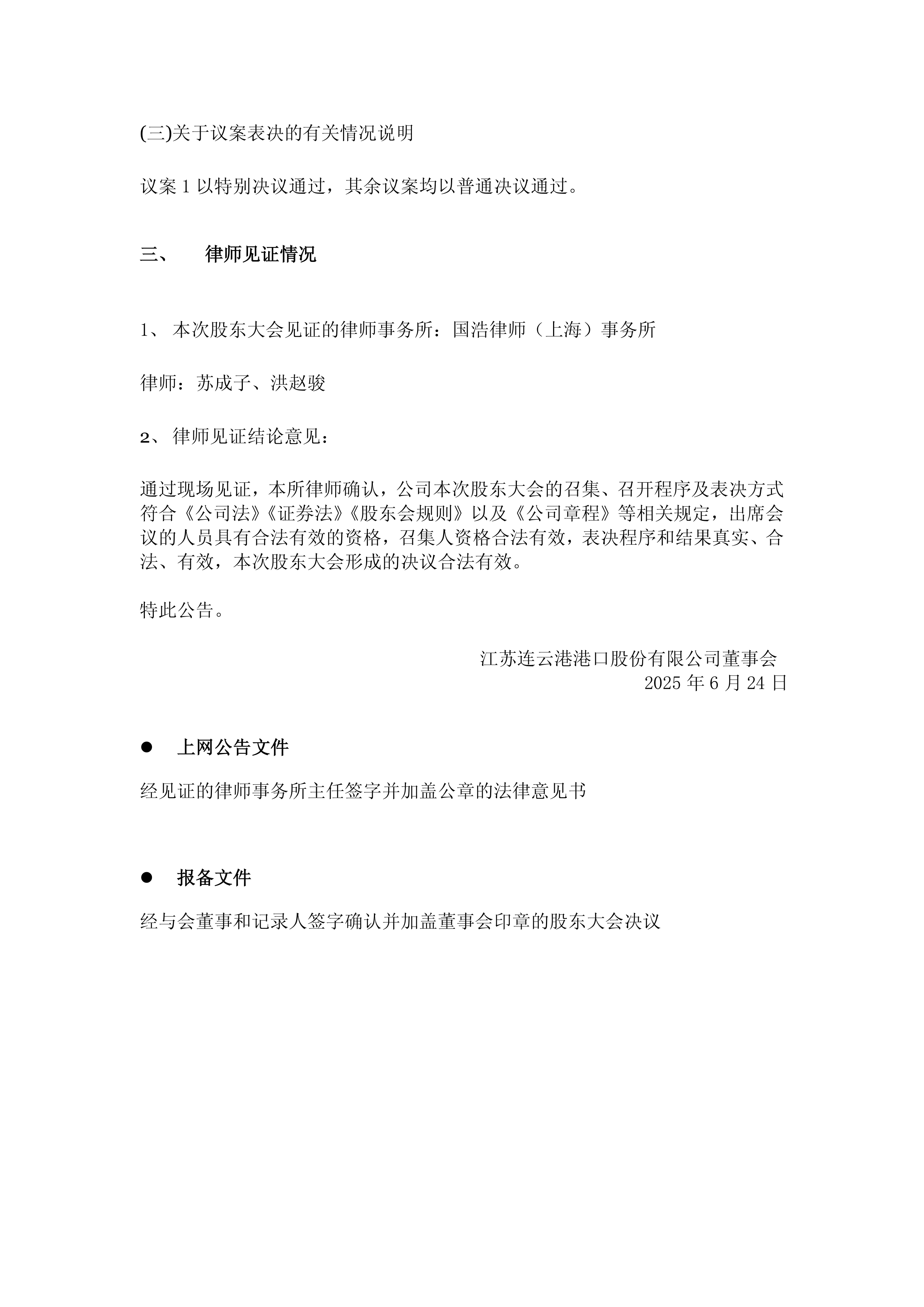 包含上海海港内部会议纪要流出:加时末段造点机会,亚冠使命明确,临场指挥获称赞的词条 包含上海海港内部会议纪要流出:加时末段造点机会,亚冠使命明确,临场指挥获称赞的词条